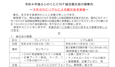 ふじのくにオンライン展示会