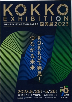 国興展1